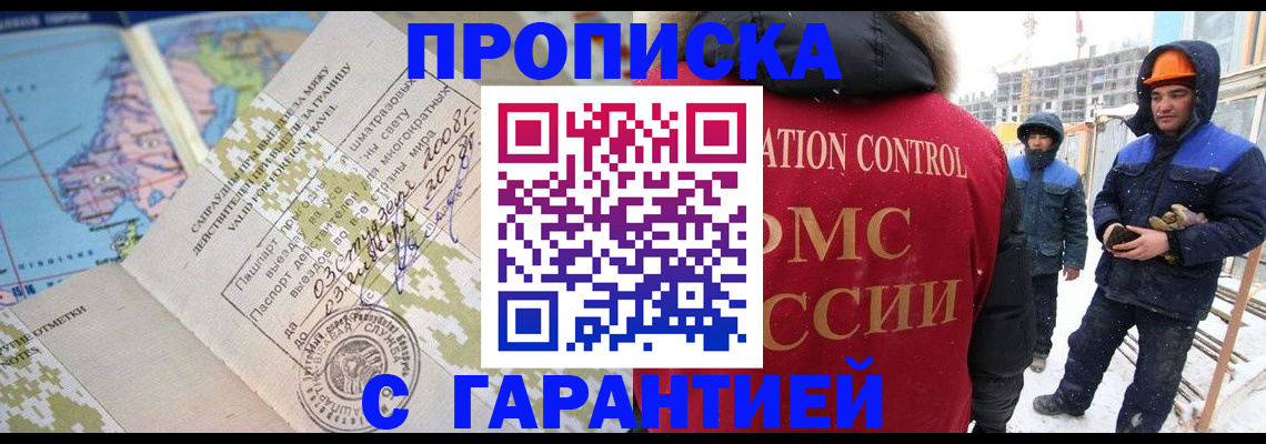 прописка в Тосно